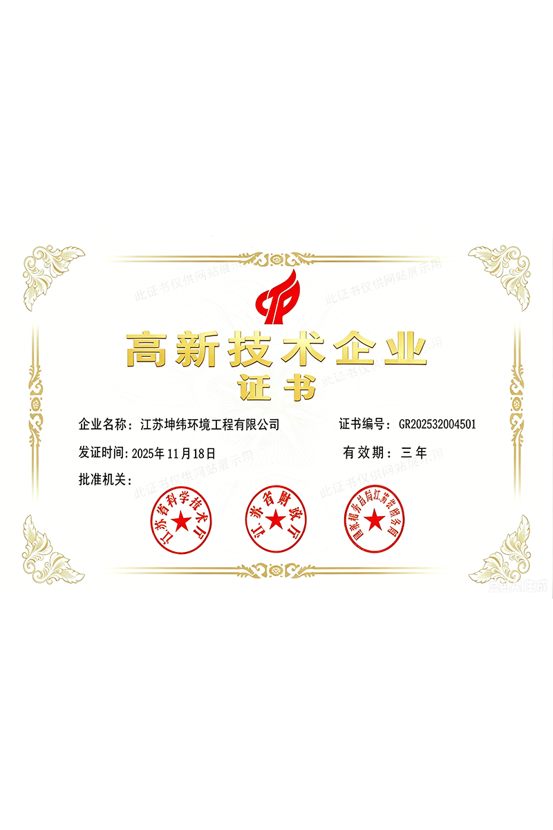 高新技术企业证书