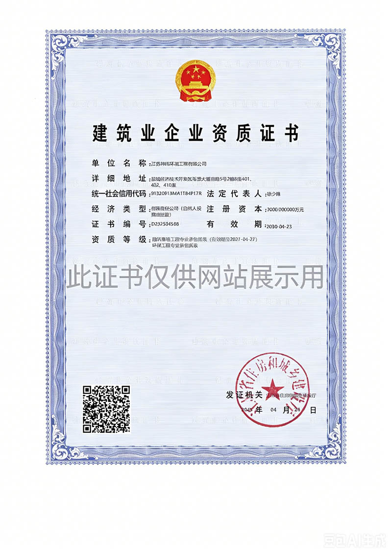 建筑业企业资质证书