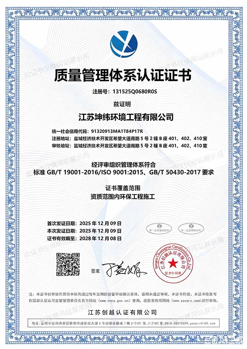 质量体系认证证书